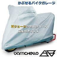 【送料無料】バイクカバー MG 裏起毛 UVカット 1～7Lサイズ BOX対応型有り 大型 厚手 5層生地 防水 撥水 …