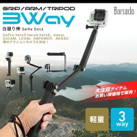 GoPro対応カメラアクセサリーセルフィ自撮り棒3Way調節可能