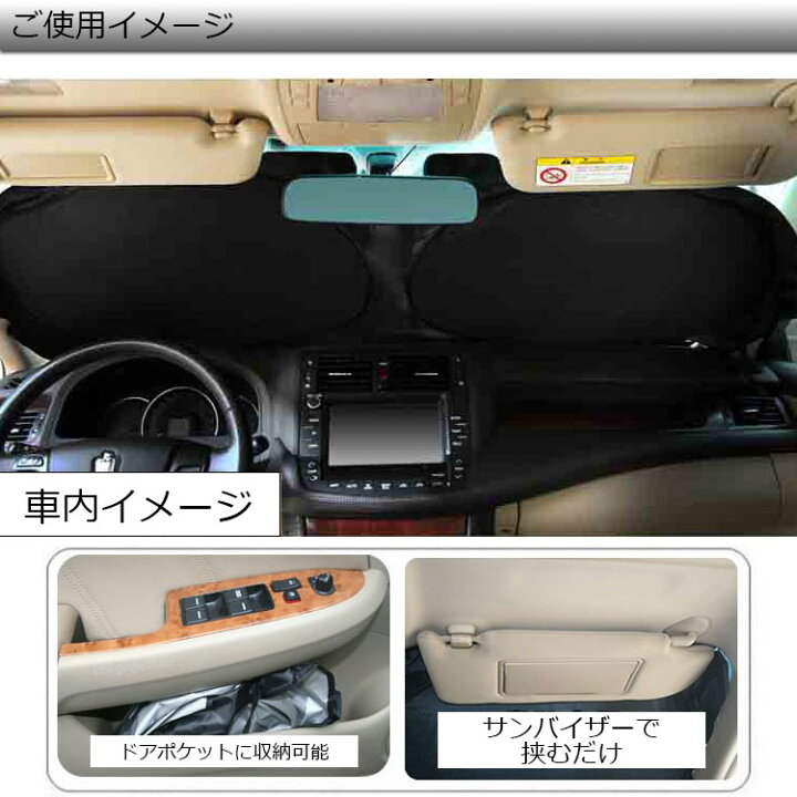 楽天市場 サンシェード 車 フロント 駐車 フロントガラス コンパクト 断熱 遮光 日よけ 紫外線対策 Uvカット 日焼け防止 折り畳みワイヤタイプ 収納バッグ付き 汎用 カーサンシェード 150cm 70cm Barsado