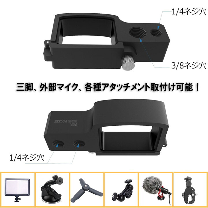 楽天市場】DJI OSMO POCKET アクセサリー オズモポケット 対応 拡張 