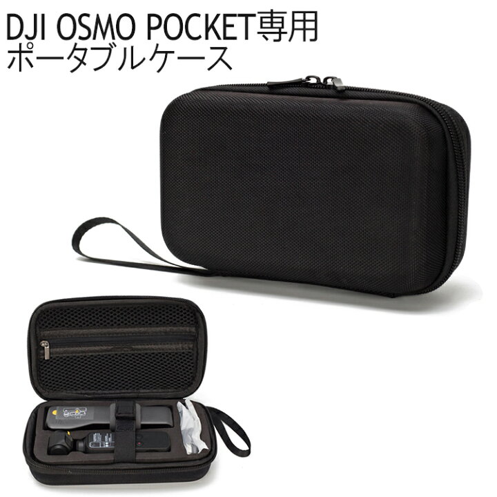 楽天市場】DJI OSMO POCKET アクセサリー オズモポケット 収納ケース 