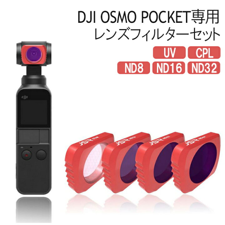 楽天市場】DJI OSMO POCKET レンズフィルターセット アクセサリー 拡張 