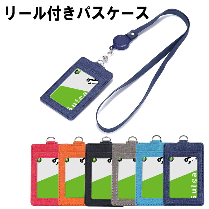楽天市場 パスケース リール付き 定期入れ カードケース 縦型 薄型 スリム レディース メンズ コンパクト レザー 社員証 入館証 Icカード パス ケース Barsado