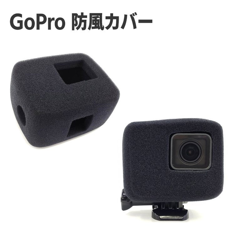 GoPro アクセサリー 防風カバー フレーム hero7 hero6 hero5 ブラック 風切音 保護ケース スポンジ 騒音対策 ノイズ対策