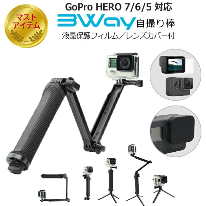 楽天市場 Gopro アクセサリー Hero7 Black Hero6 Hero5 ゴープロ 自撮り棒 アクセサリーセット Go Pro 対応 保護フィルム レンズカバー セット 3way 三脚 棒 マウント 防水 ストラップセルフィー 折り畳み式 Barsado