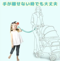 迷子ひも迷子防止ハーネスおでかけテーマパーク散歩リュック飛び出し防止