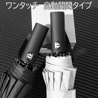 折りたたみ日傘自動開閉