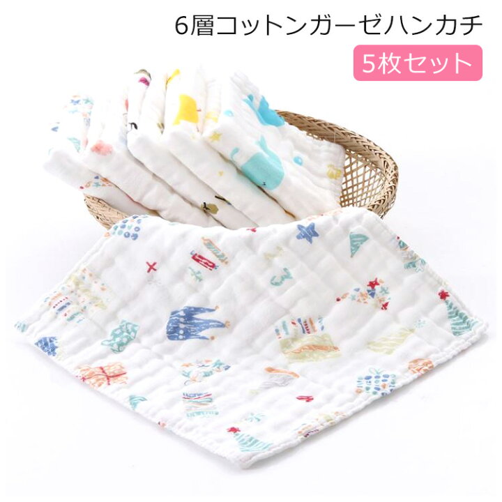 楽天市場 7 1 限定 10 Offクーポン発行中 ガーゼハンカチ ベビー 5枚セット 可愛い 赤ちゃん はんかち 6層 綿 コットン セット 出産祝い ミニ ガーゼタオル ベビータオル ハンドタオル コットンタオル ハンカチ プレゼント 出産祝い Barsado