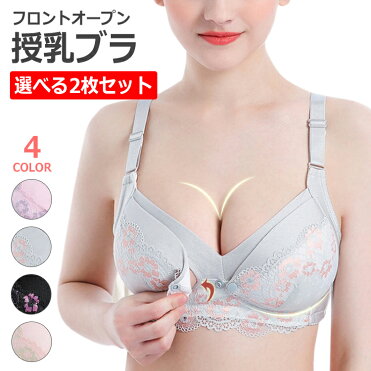 ＼選べる2枚セット／授乳ブラ マタニティ ブラ 前開き 垂れ ノンワイヤー ナイトブラ 授乳期 妊娠 コットン ノンワイヤーブラ ストラップオープン 可愛い パッド 下着 ブラジャー おしゃれ 育乳 谷間【2枚セット】｜ROOM - 欲しい! に出会える。