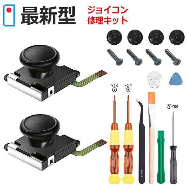 楽天市場】【100円OFFクーポン】ジョイコン 修理 セット 【作業手順書