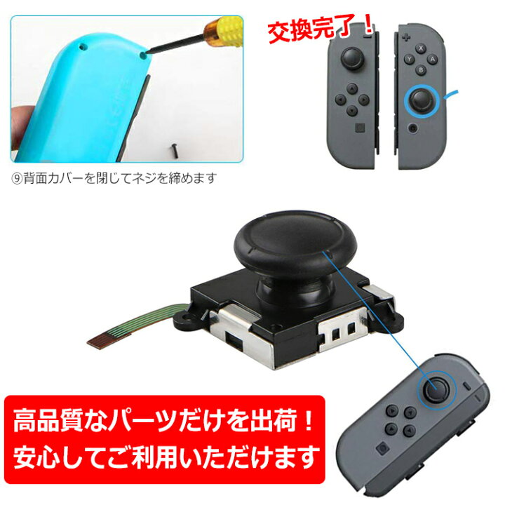 楽天市場】ジョイコン 修理 セット 【作業手順書付き】 ニンテンドー 