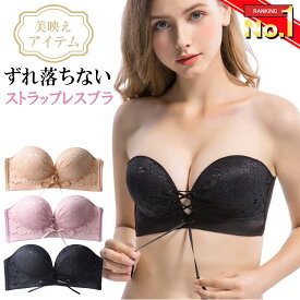 ストラップレスブラ チューブトップ ブラ ブラジャー 肩紐なし ブライダルインナー 盛れる 紐なしブラ ブラ紐なし ブラジャー ノンワイヤー 盛り レース 育乳 谷間 脇高 極厚 可愛い おしゃれ ドレス オフショルダー