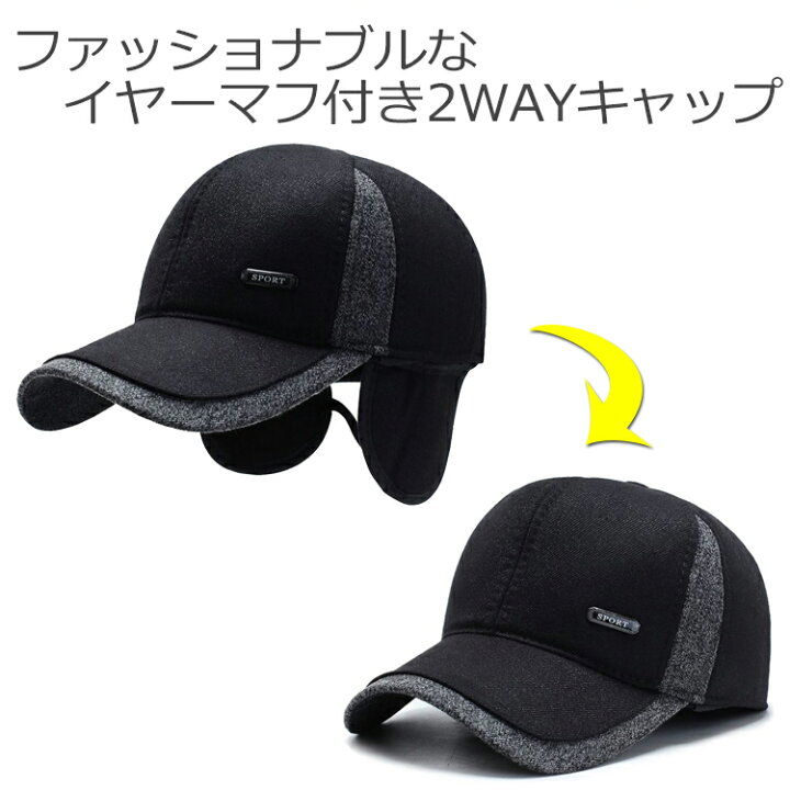 1221円 レビューで送料無料 帽子 メンズ キャップ 防寒帽子 耳あて付き 野球帽