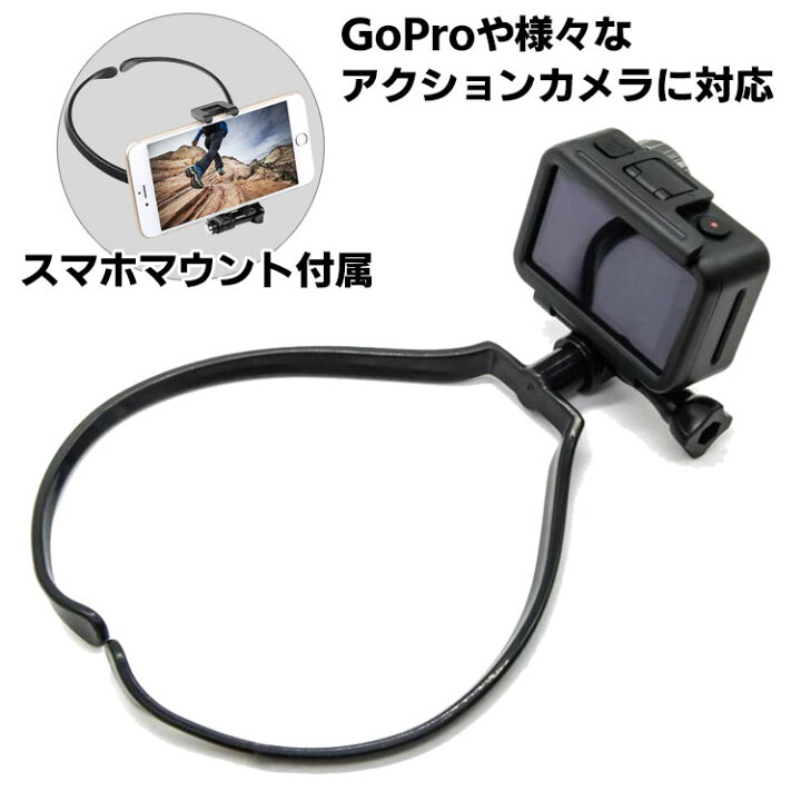 楽天市場】GoPro アクセサリー マウント max hero9 hero8 hero7 首 