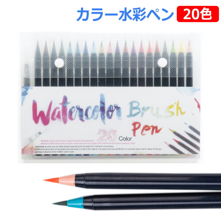 楽天市場 水彩筆 筆セット 水彩ペン 水彩毛筆 水性筆ペン 絵描き 塗り絵 アートマーカー 美術 事務用 画材 子供用画材 収納ケース付き 色 Barsado
