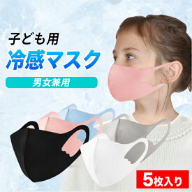 マスク 子供 ひんやり