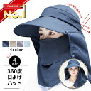【11/15限定10％OFFクーポン発行中】日除け帽子 日焼け防止 帽子 レディース UVカット 日よけ つば広 360度 日焼け 夏…