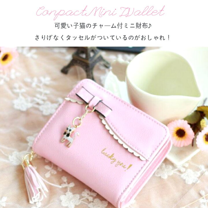 楽天市場 財布 レディース 二つ折 二つ折り財布 可愛い 子供 財布 子供財布 女の子 おしゃれ 猫 チャーム付 タッセル付 リボン キッズ 子ども 財布 二つ折り ウォレット 小銭入れ こどもさいふ かわいい 短財布 プレゼント Barsado