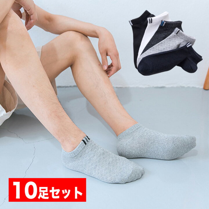 楽天市場 ソックス 靴下 くるぶしソックス メンズ シンプル くるぶし ワンポイント ショートソックス 夏用 スニーカーソックス ビジネス スポーツ 春夏 おしゃれ かっこいい 快適 通気性 男性 プレゼント 10足セット 送料無料 Barsado 楽天市場 ソックス 靴下 くるぶしソックス メンズ シンプル くるぶし ワンポイント ショートソックス 夏用 スニーカーソックス ビジネス スポーツ 春夏 おしゃれ かっこいい 快適 通気性 男性 プレゼント 10足セット 送料無料 Barsado