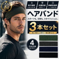 ヘアバンド ヘッドバンド スポーツ 3本セット メンズ レディース 洗顔 汗止め 汗 サッカー バスケ 野球 …