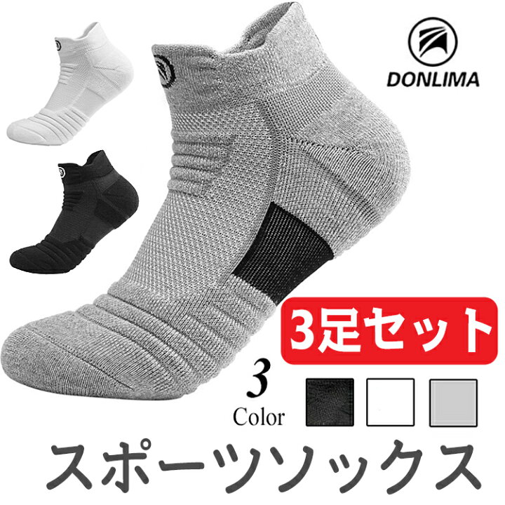 楽天市場 スポーツソックス 靴下 3足セット メンズ レディース シンプル 男女兼用 スポーツ 厚手 ショートソックス くるぶしソックス コットン スニーカーソックス ビジネス 春 夏 快適 通気性 衝撃吸収 靴ずれ 防止 男性 Barsado