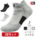 【2個でP5,3個でP10】スポーツソックス 靴下 3足セット メンズ レディース 男女兼用 スポーツ 厚手 ショートソックス くるぶしソックス シンプル コットン スニーカーソックス ビジネス 春 夏 快適 通気性 衝撃吸収 靴ずれ 防止 男性