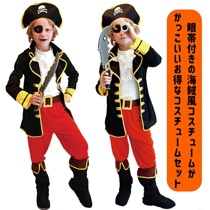楽天市場 ハロウィン 衣装 子供 コスプレ 仮装 男の子 女の子 海賊 バイキング 海賊風 子ども キッズ こども ドレス ブラック 眼帯 かっこいい 男児 女児 なりきり ハロウィン衣装 コスチューム クリスマス パーティー Barsado