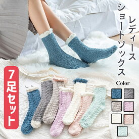 【赤字覚悟】100円オフクーポン＋全品P20倍！SS限定!靴下 ソックス レディース 7足セット もこもこ パステル カラー デザイン ルームソックス 暖かい 可愛い かわいい ショート丈 ソックス ショート 女性 冬 ホワイト グレー ピンク パープル グリーン ブルー ベージュ