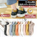 【2個でP5,3個でP10】靴下 レディース 夏用 くるぶし ソックス キャラクター 5足セット おしゃれ くつ下 犬柄 犬 かわいい くるぶし丈 スニーカー ソックス ショートソックス 可愛い ショート 女性 春 夏 秋 スニーカーソックス