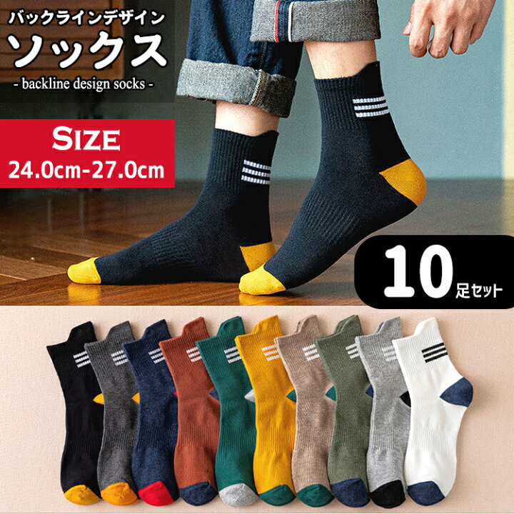 楽天市場 靴下 メンズ おしゃれ ライン入り ソックス 10足セット ライン バイカラー ショートソックス ショート 大きい サイズ 夏 秋 冬 春 ブラック ホワイト ネイビー グレー レッド イエロー グリーン カーキ ベージュ Barsado