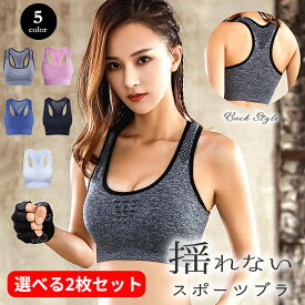 ＼選べる2枚セット／ スポーツブラ 揺れない スポブラ ジュニア フィットネス ノンワイヤーブラ ブラジャー ノンワイヤー ブラ ストレッチ スポーツ ダンス レーサーバック ヨガ パッド 美胸 バストアップ