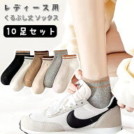 靴下 レディース 夏用 くるぶし 10足セット ライン ラインデザイン おしゃれ ソックス かわいい スニーカ…