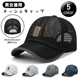 【期間限定！100円OFFクーポン】メッシュキャップ 帽子 キャップ メッシュ レディース メンズ おしゃれ シンプル ロゴ スポーツ ゴルフ アウトドア 釣り レジャー 春夏 UVカット 野球帽 紫外線対策 男女兼用 ブラック ホワイト グレー ネイビー