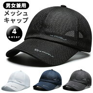 メッシュキャップ 帽子 キャップ メッシュ レディース メンズ おしゃれ シンプル ロゴ スポーツ ゴルフ …