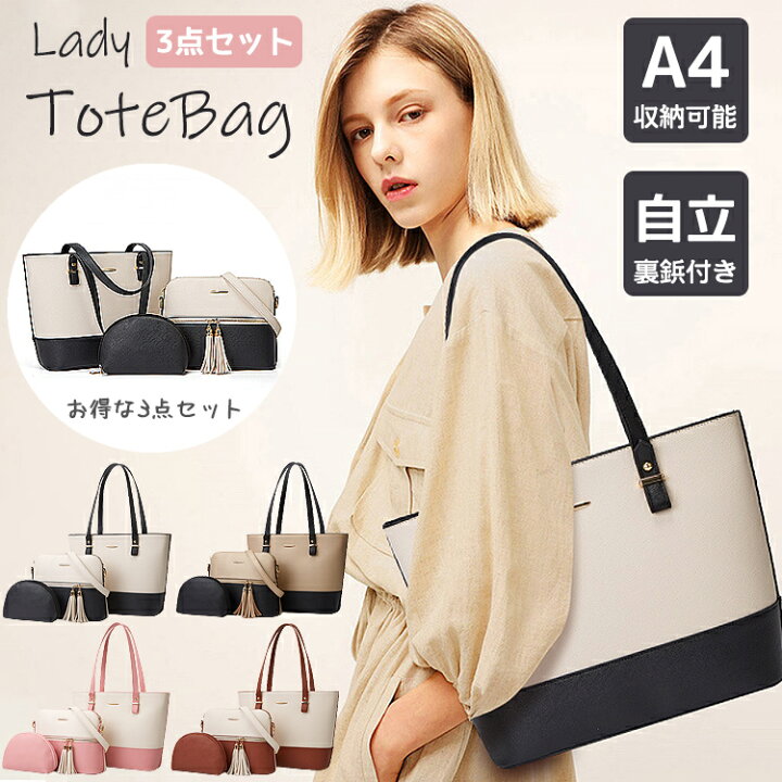 楽天市場】トートバッグ 3点セット 通勤バッグ レディース a4 自立する  