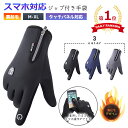 【最終26時間15％OFFクーポン】手袋 メンズ レディース 防寒 バイク 自転車 バイクグローブ アウトドア グローブ 防寒手袋 防寒 グローブ スポーツグローブ 保温 フリース 滑り止め 防風 防寒 ジップ付き 登山 通勤 通学 スキー 冬用 男女兼用