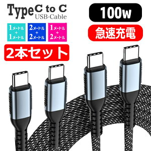 usb type-c P[u 100W/5A ^CvcP[u }[d 1m 2m 2{Zbg usb [dP[u type-c ^Cvc c^CvP[u usb-c usbc [dR[h PDΉ Android iPhone16 macBook iPad PS5 typeC f[^]