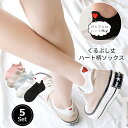 【2個でP5,3個でP10】靴下 レディース 夏用 くるぶし 5足セット おしゃれ スニーカー ハート ハート柄 ソックス くつ下 セット ショートソックス ワンポイント 可愛い くるぶし丈 かわいい クルー セット 春夏 無地 スクールソックス