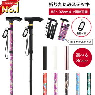 杖 折りたたみ 軽量 女性 ステッキ 敬老の日 男性 おしゃれ つえ 杖先ゴム 介護 折りたたみ杖 伸縮 5段階…