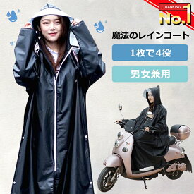 【店舗最大15％OFFクーポン配信中】魔法レインコート レインコート レディース メンズ ロング 自転車 かっこいい バイク アウトドア ツバ付き おしゃれ 大きいサイズ ウインドブレーカー かっぱ 通勤 通学 合羽 梅雨対策