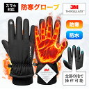 手袋 メンズ レディース バイク 自転車 グローブ 防寒 防水 裏起毛 【3Mシンサレート高機能中綿素材】冬 アウトドア …