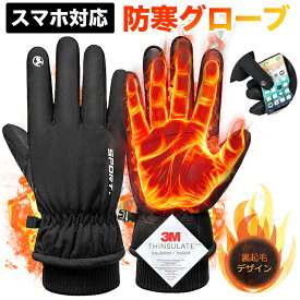 【300円OFFクーポン】手袋 メンズ レディース バイク 自転車 グローブ 防寒 防水 裏起毛 【3Mシンサレート高機能中綿素材】冬 アウトドア 全指 スマホ対応 防風 雪 冬用 スノーボード スキー スマートフォン対応 グローブ 撥水 冬物