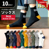 靴下 メンズ おしゃれ ライン入り ソックス 10足セット ライン バイカラー カラーソックス クルーソック…