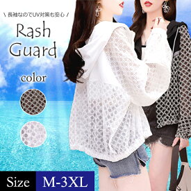 【店舗最大2,000円OFFクーポン配信中】ラッシュガード レディース 長袖 水着 パーカー UV UVカット 紫外線対策 ラッシュパーカー UVパーカー 体型カバー 大きいサイズ おしゃれ 可愛い 10代 20代 30代 40代 中学生 高校生 大学生 ホワイト ブラック