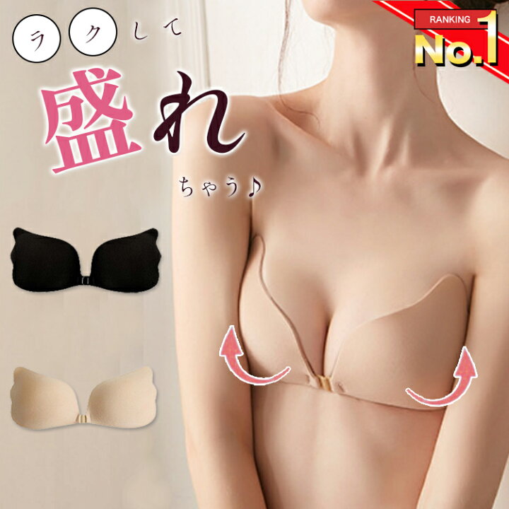 楽天市場】ヌーブラジャー シリコンブラ 綺麗盛 ヌードブラ 盛れる 