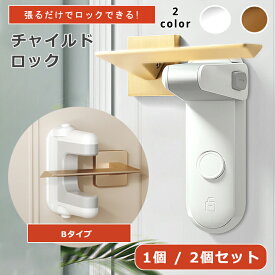 チャイルドロック 1個 2個セット ベビーガード ドア ストッパー 赤ちゃん 引き出し 引き出しロック ドアロック キャビネット セーフティロック ベビー 扉 ロック 子供 キッズ 引き出し 防災 地震対策 ホワイト