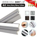 【11/15限定10％OFFクーポン発行中】隙間テープ 【4色】 窓 サッシ 隙間 風 対策 寒さ対策 すきま風 防止 テープ ドア…