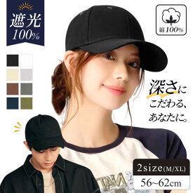 【100円OFFクーポン】キャップ 帽子 レディース メンズ 深め 綿100％ 美シルエット uvカット 日焼け防止 日よけ ランニングキャップ ゴルフ 夏用 父の日 母の日 uv 日焼け テニス 夏 遮光 ランニング 野球帽 大きいサイズ 春夏 釣り 登山