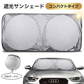 【11/15限定10％OFFクーポン発行中】サンシェード 車 フロント 駐車 フロントガラス コンパクト 断熱 遮光 日よけ 紫外線対策 UVカット 日焼け防止 折り畳みワイヤタイプ 収納バッグ付き 汎用 カーサンシェード 150cm×70cm