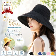【楽天1位】 帽子 レディース 日よけ 日焼け防止 uvカット ハット 熱中症対策 日除け帽子 uv つば広帽子 …